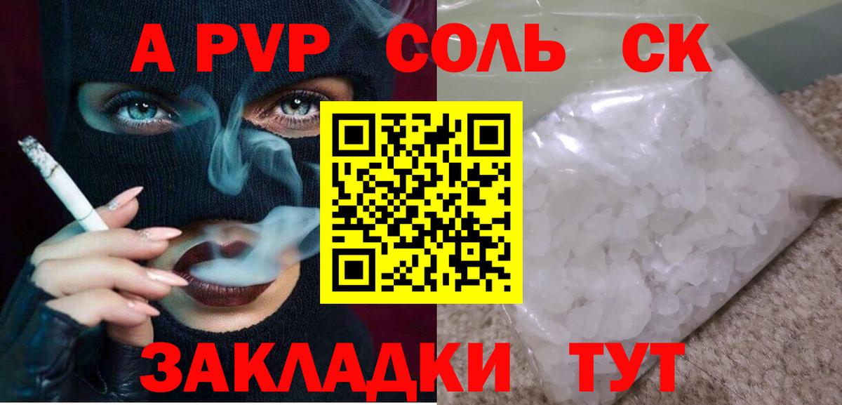 APVP кристаллы Электросталь