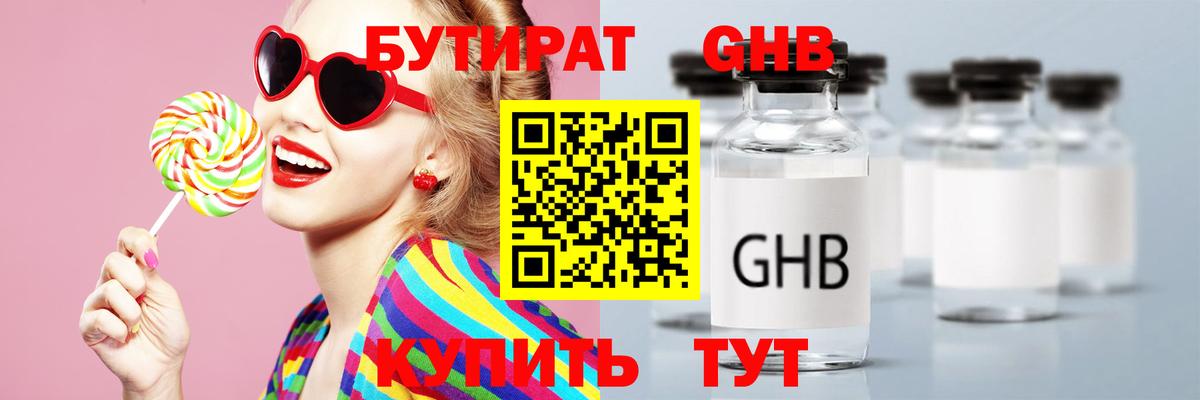 БУТИРАТ  Вход с VPN  Электросталь  БУТИРАТ BDO 