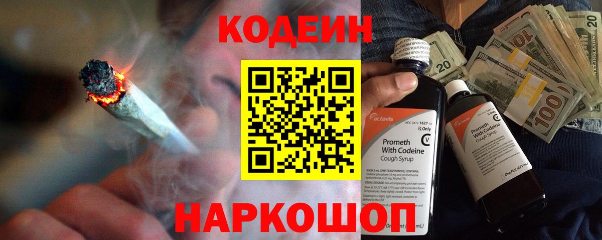 Электросталь  Кодеиновый сироп Lean Purple Drank  Вход с VPN 