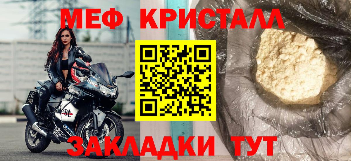 Меф кристаллы Электросталь