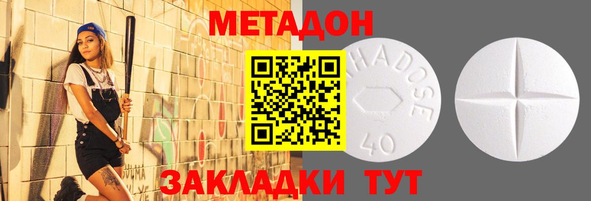 Метадон methadone Электросталь